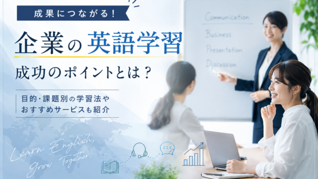 英語研修が続かない